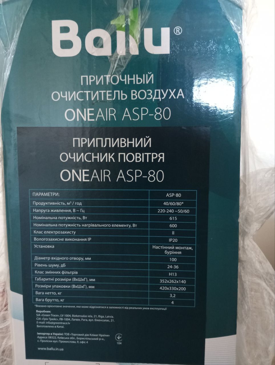 Очиститель воздуха приточный (Бризер) Ballu ONEAIR ASP-80