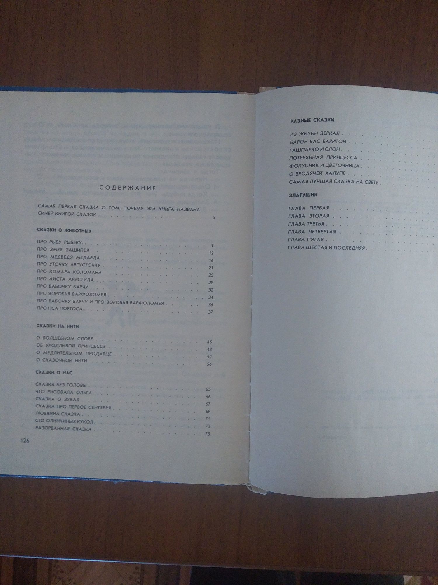 Любомир Фельдек. Синяя книга сказок.