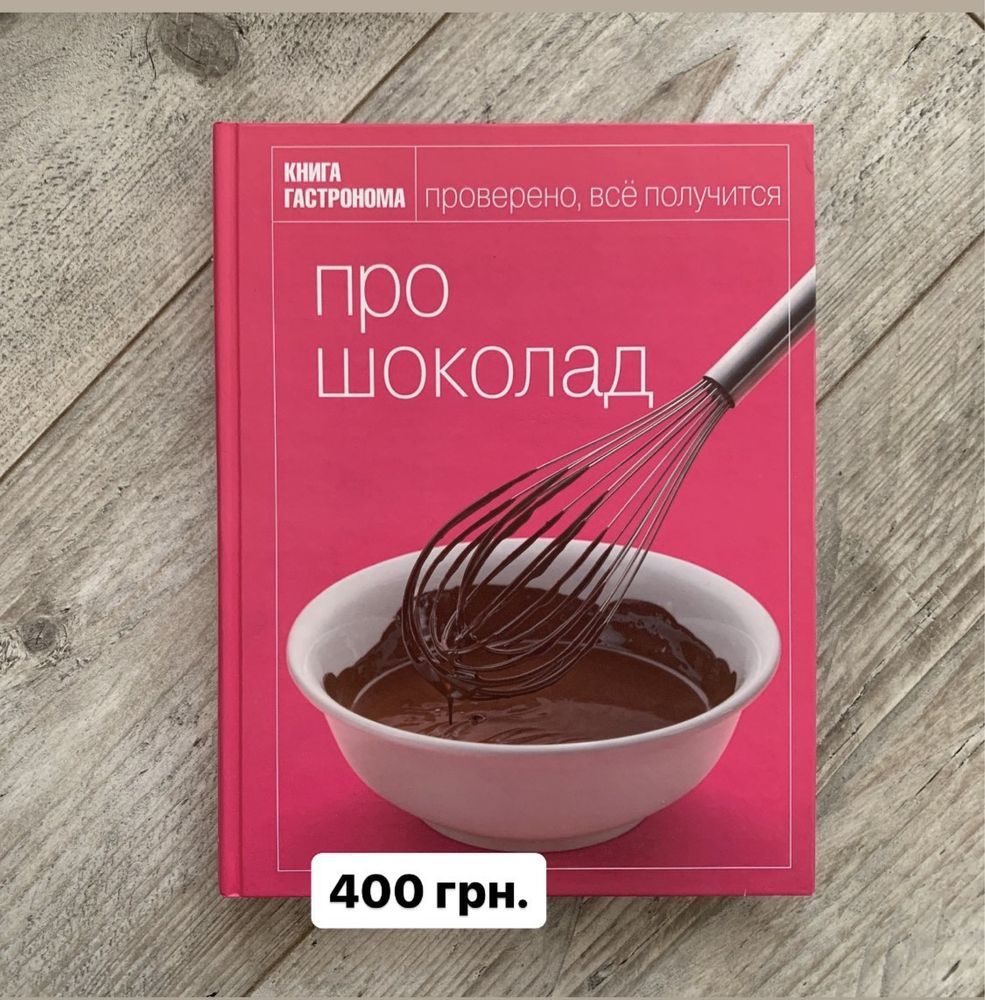 Кулинарные книги Книга гастронома и Юлии Высоцкой