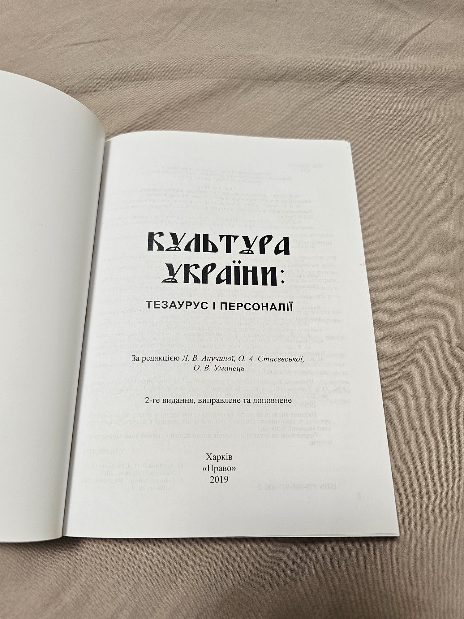 Культура України: тезаурус і персоналії