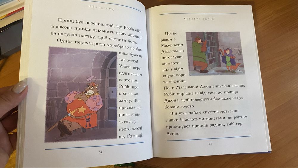 Найкращі казки Діснея 300 сторінок