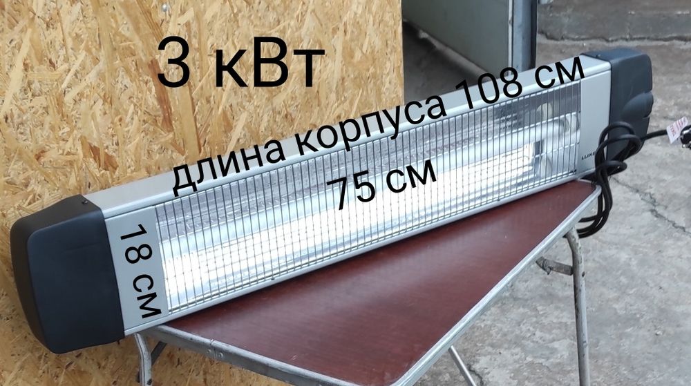 Уфо Luxell 3 кВт Турция