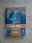 Legenda "ASSIDUA". Первое житие святого Антония Падуанского