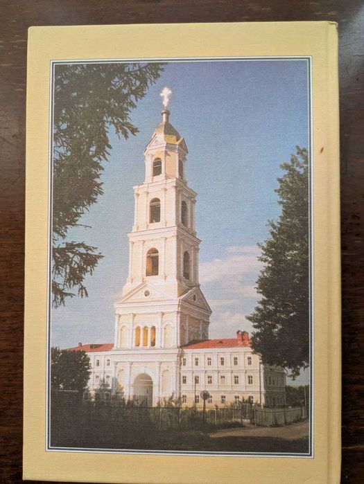 Житие преподобного и богоносного отца нашего Серафима саровского чудот