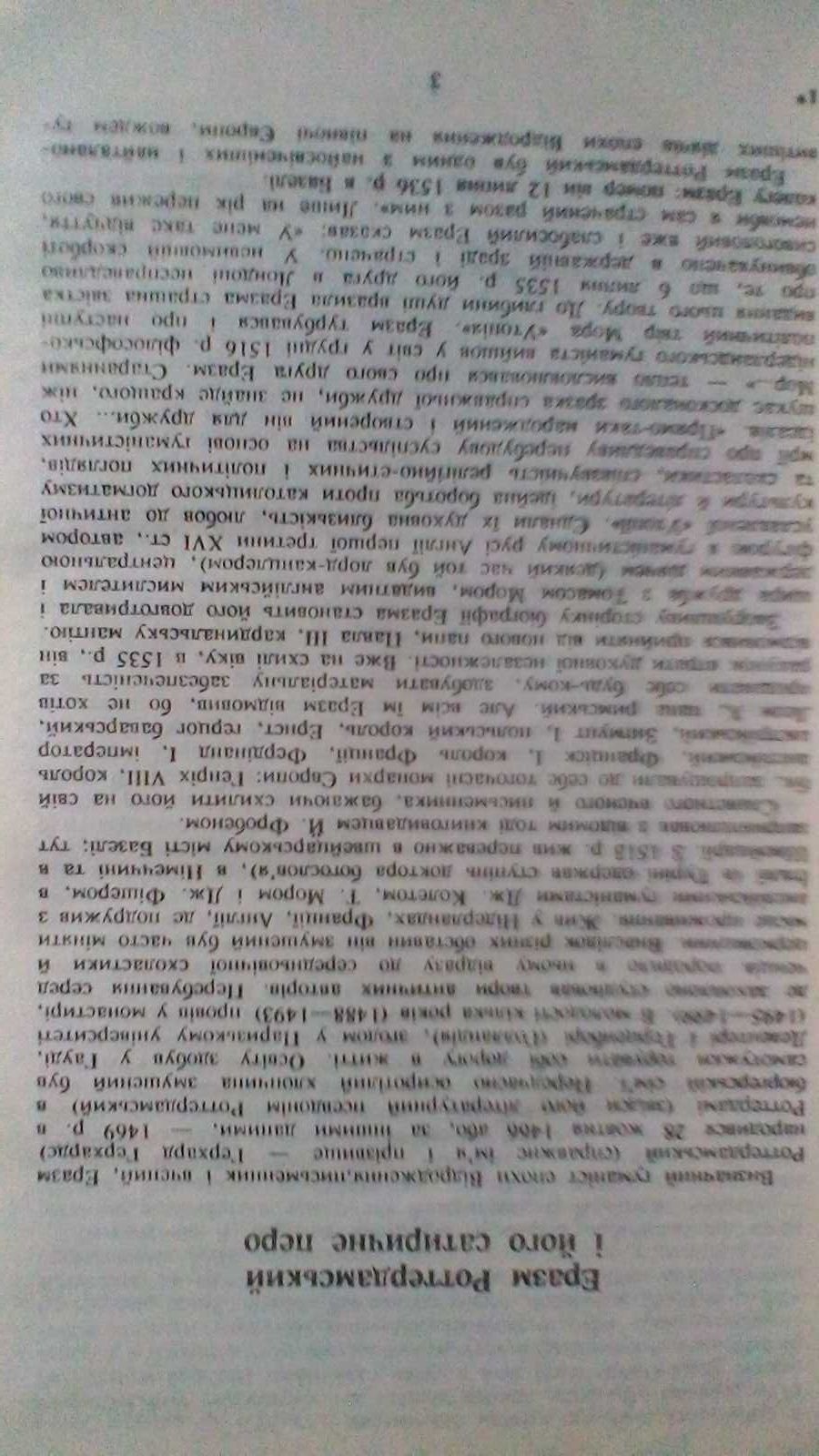 Книги: От Руси к России  Гумилёв Л Н, Похвала глупоті  Э Роттердамский