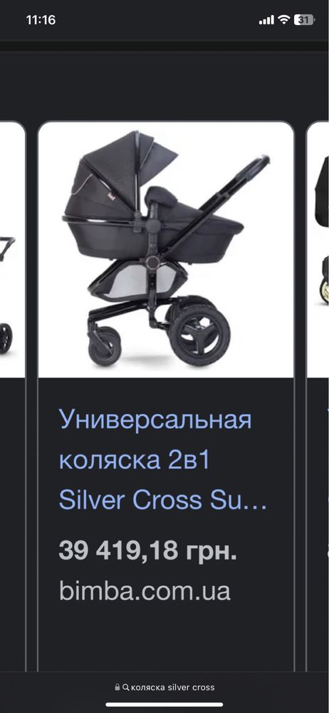 Детская коляска silver Cross