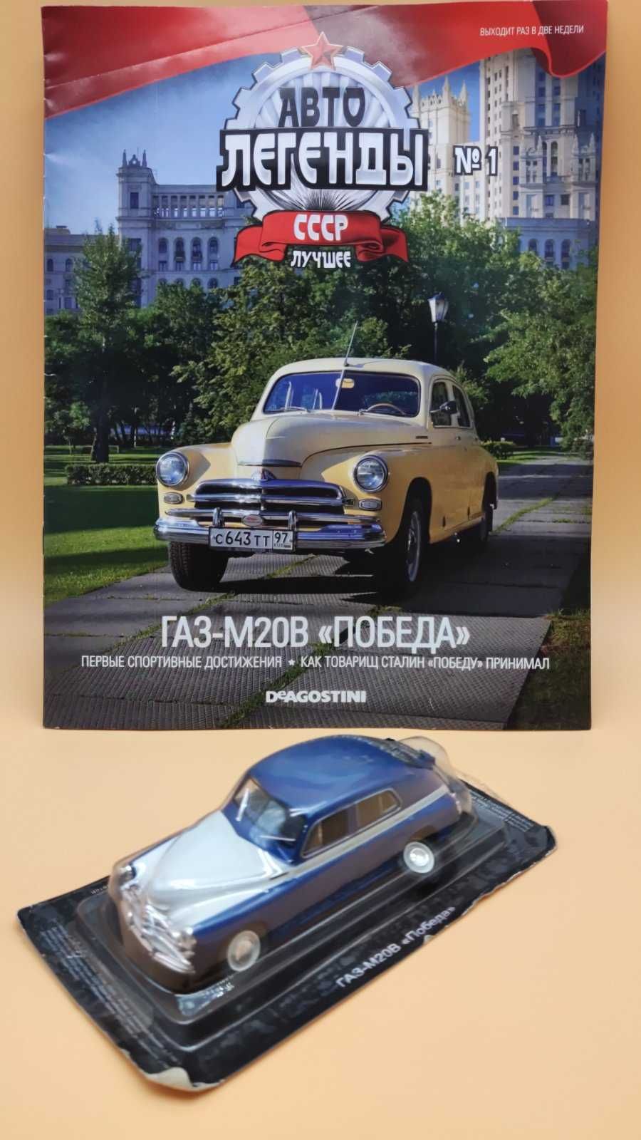 Колекційні масштабні моделі автомобілів   1/43 журнальних серій