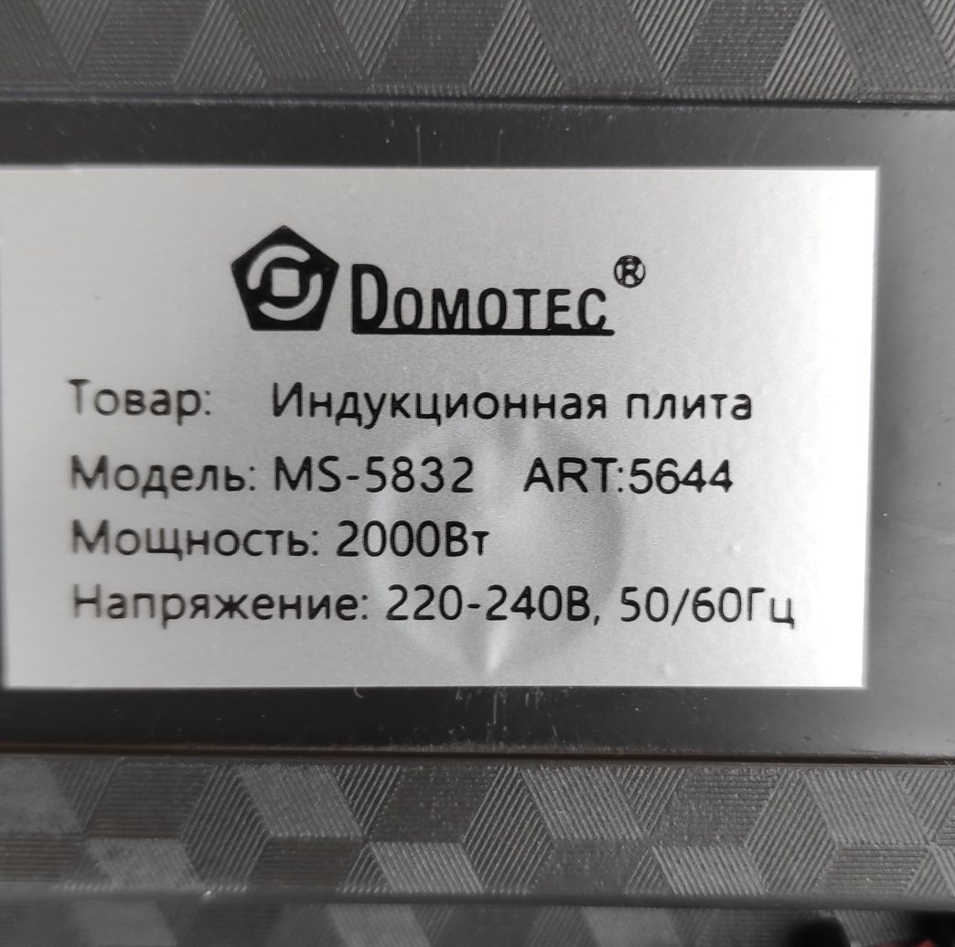 Индукционная плитка Domotec MS - 5832