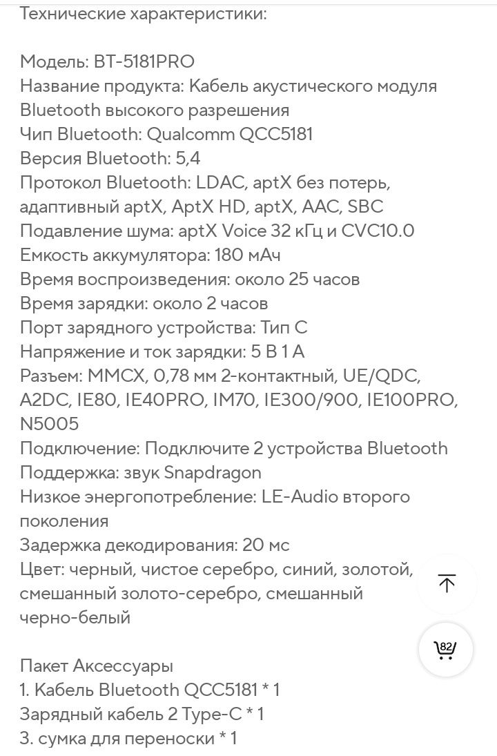 QCC5181 Bluetooth mmcx