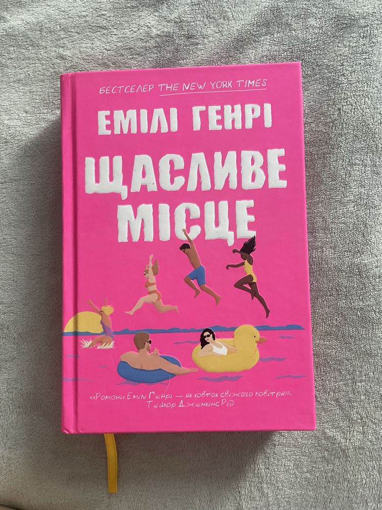 Книга «Щасливе Місце»