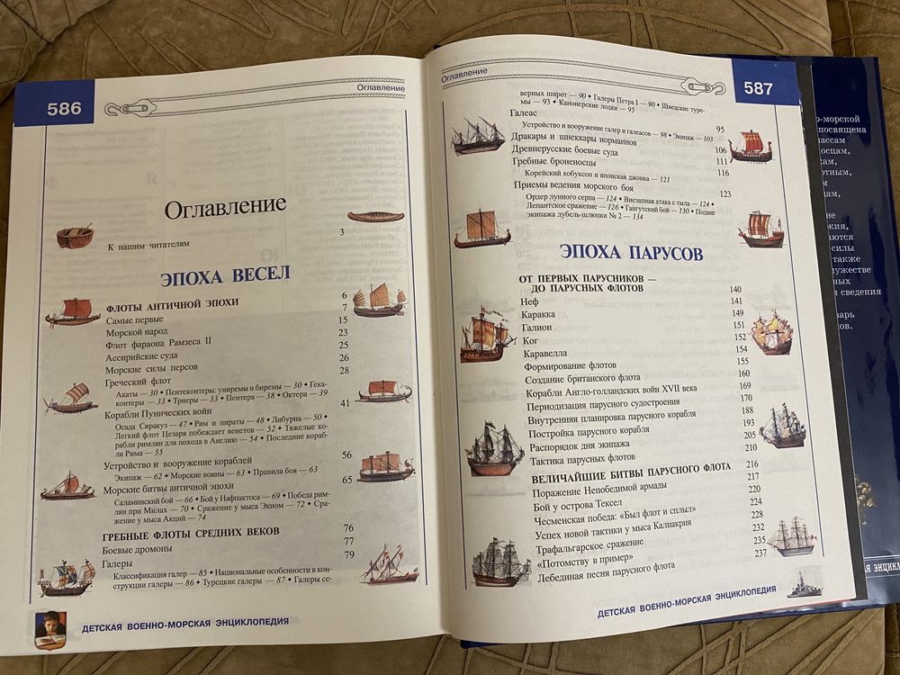 Детская военно-морская энциклопедия