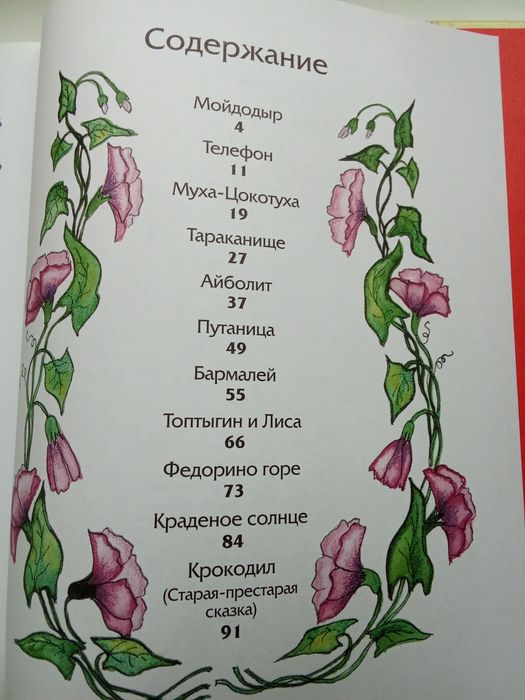 К. Чуковский. Сказки