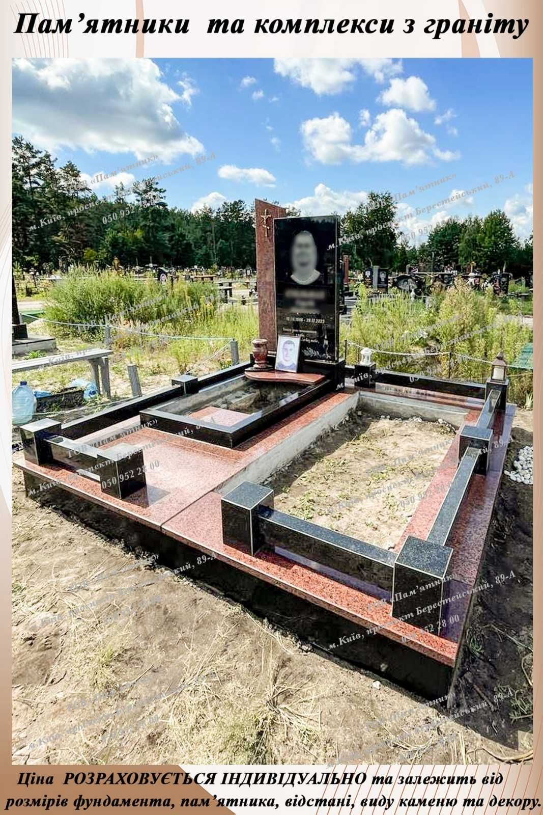 Пам'ятник,  комплекси з граніту