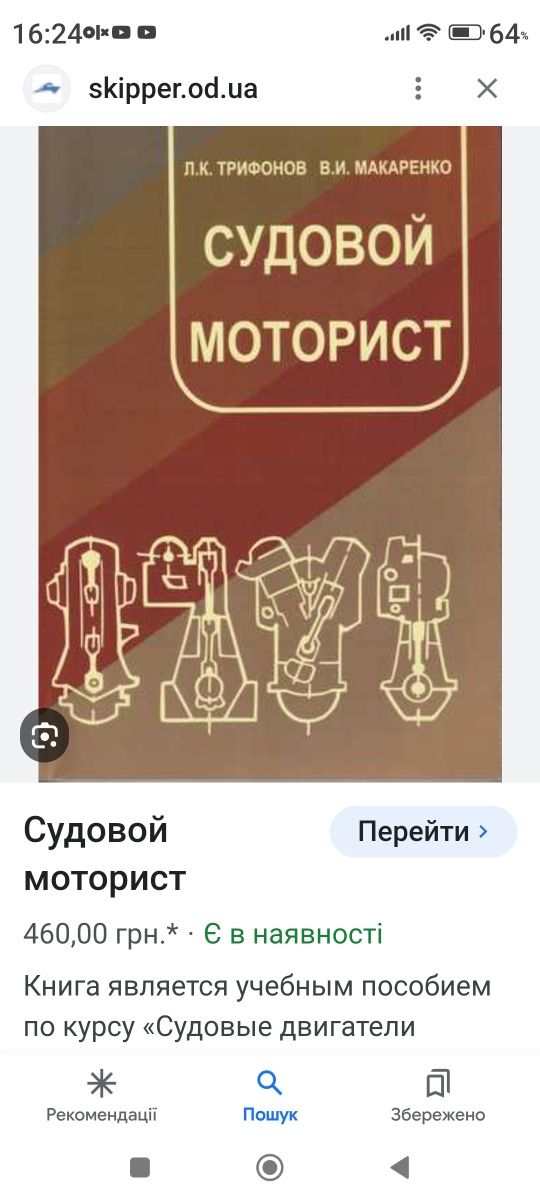 Продам книгу- Судовой моторист.