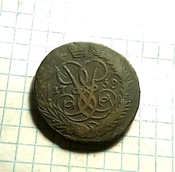 2 копейки 1758 год. надпись сверху. монета царская.