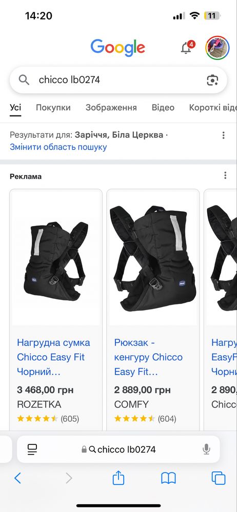 Chicco cлінг сумка кенгуру рюкзак-кенгуру, ерго-рюкзак, нагрудна сумка