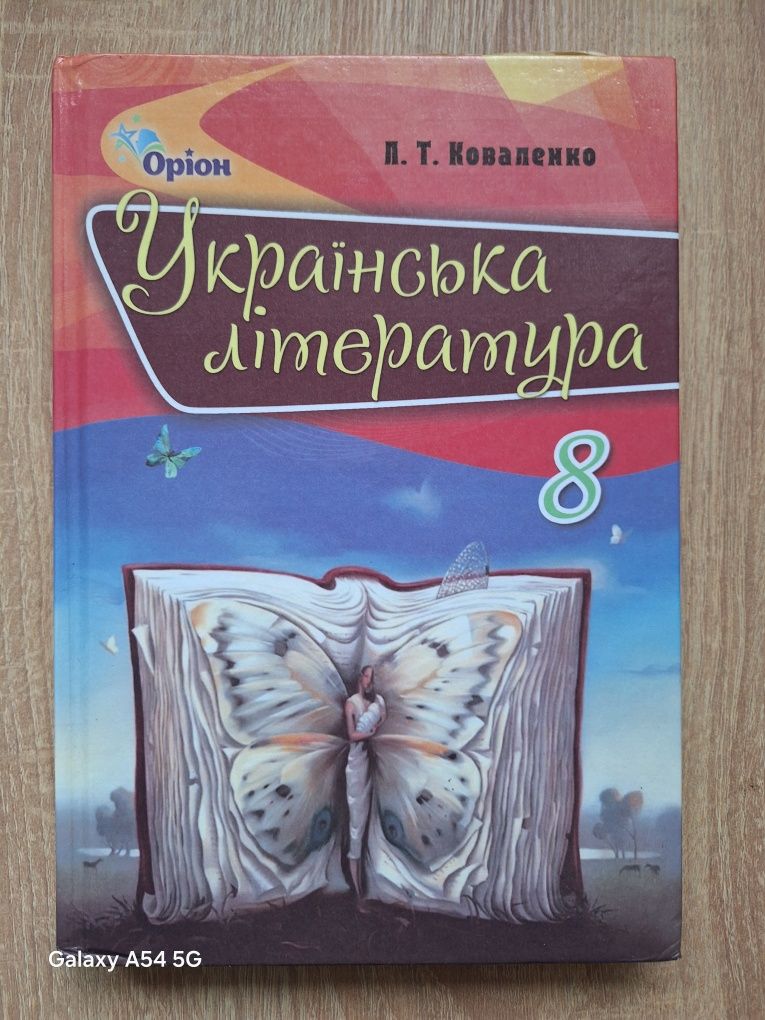 Підручники 8 клас