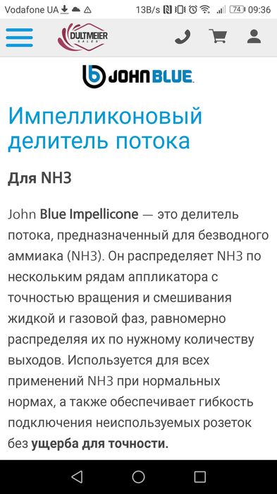 Делитель потока для внесения аммиака