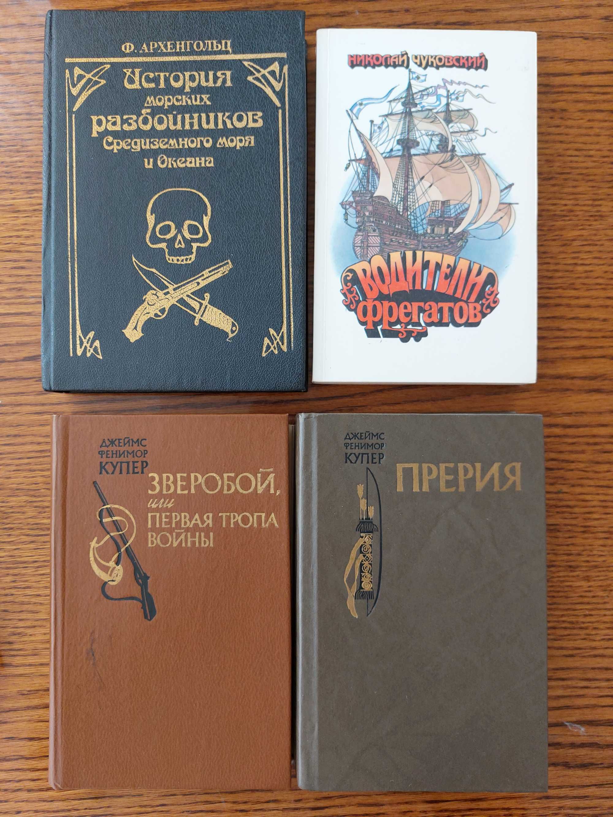 Дитячі пригодницькі книги про пиратів, морські подорожі та катастрофи