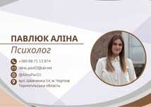 Психолог для дорослих і дітей