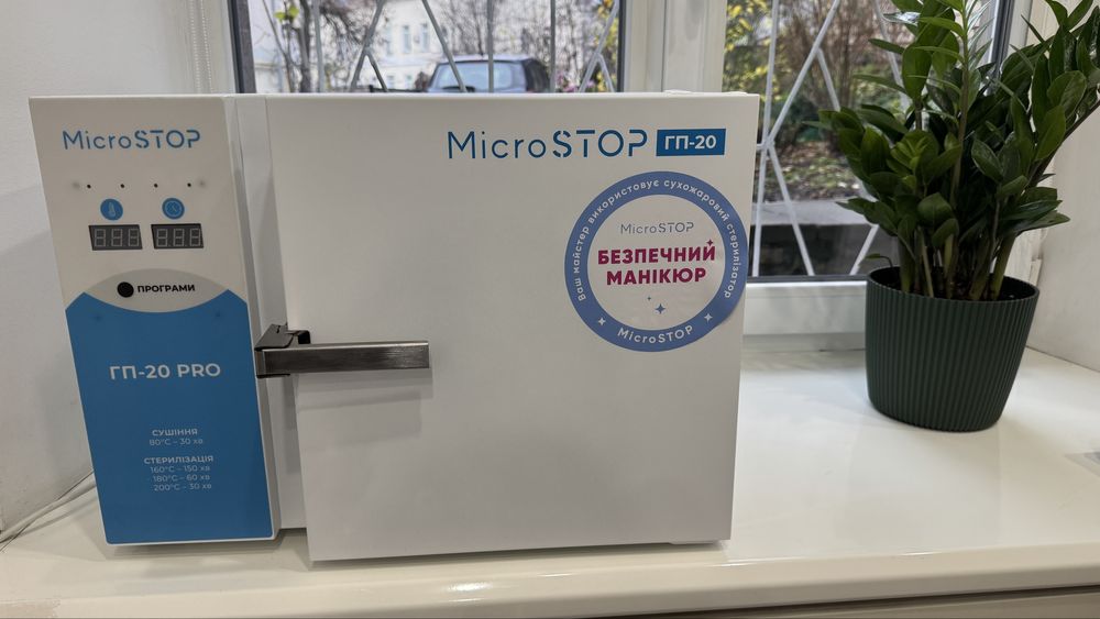 Сухожар повітряний стерилізатор Мікростоп Microstop ГП 20.