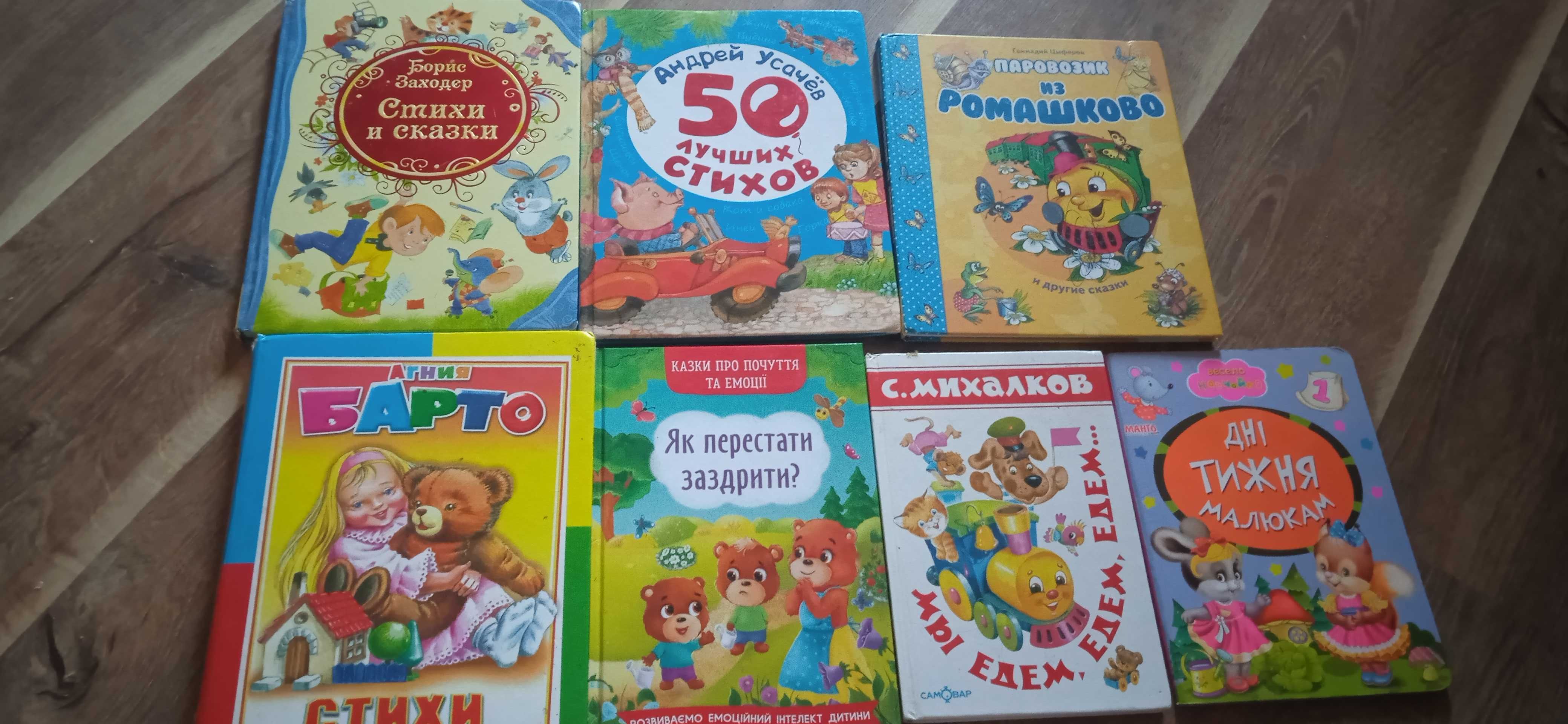 Детские книги, сказки,стихи,эмоции,Книжки ,казки