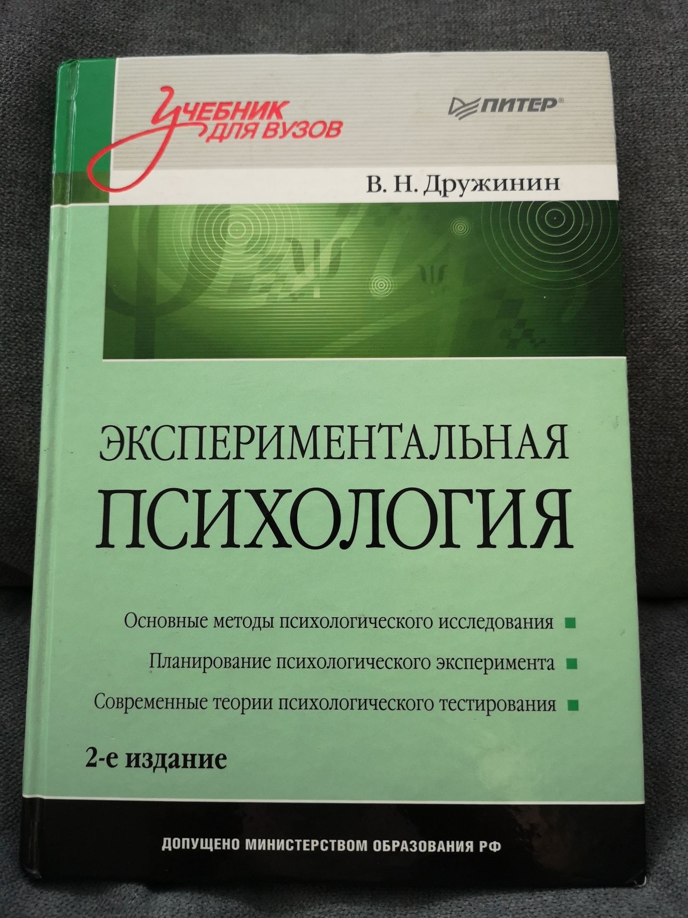 Экспериментальная психология Дружинин