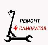 Ремонт електросамокатів з виїздом Ремонт бензо- та електроінструменту
