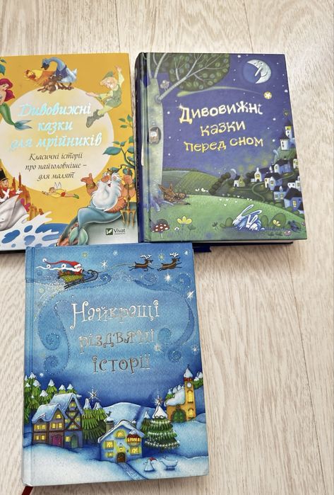 Дивовижні казки перед сном