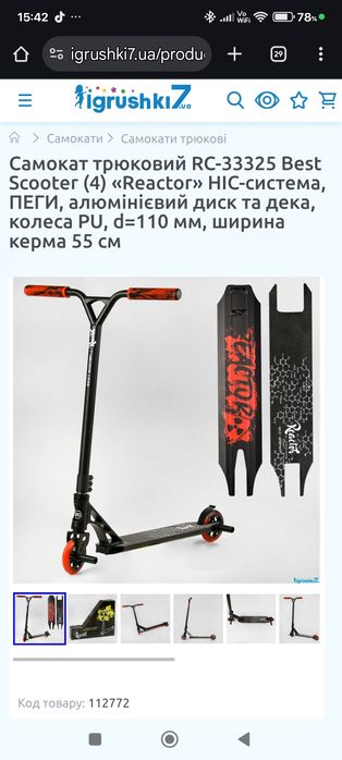 Продажа трюковых самокатов