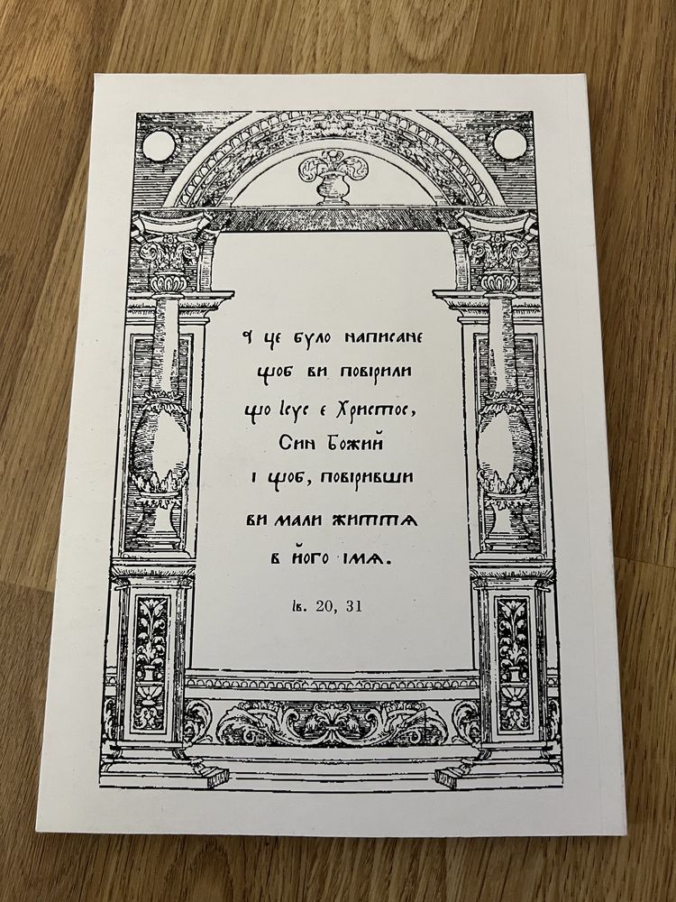 Біблія Острозька двома мовами