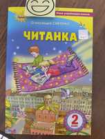 Читанка_ Савченко 2 клас
