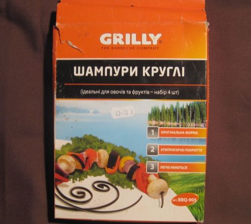 120_ Шампуры круглые Grilly BBQ-905 (набор, 4 шт.)