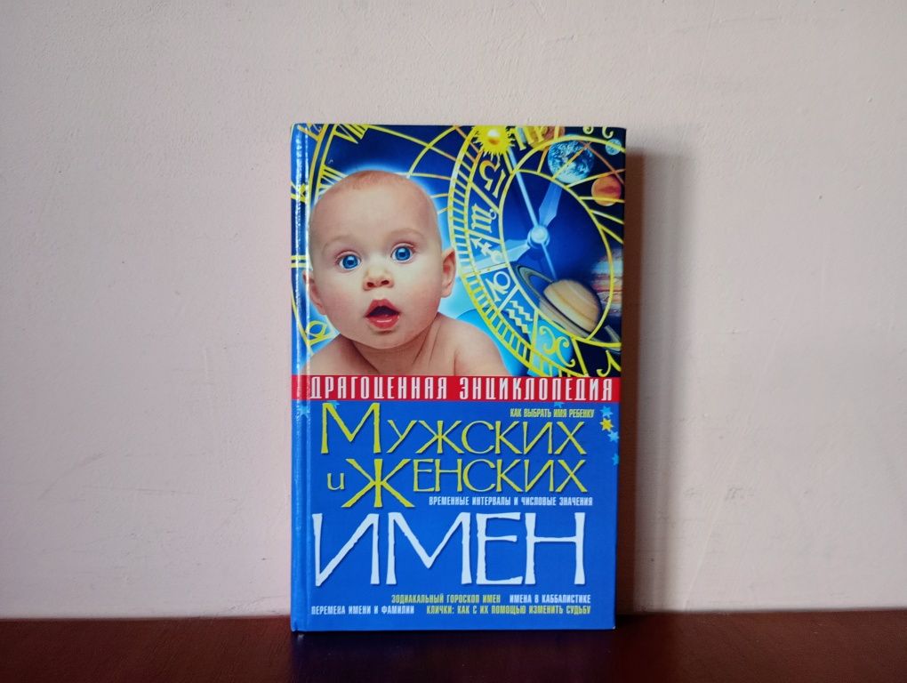 Нумерологія, Іменологія, від 250 грн.