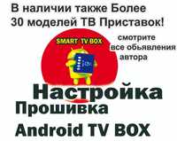 Прошивка , настройка помощь с android приставка x96 x92 Tox3 Inex