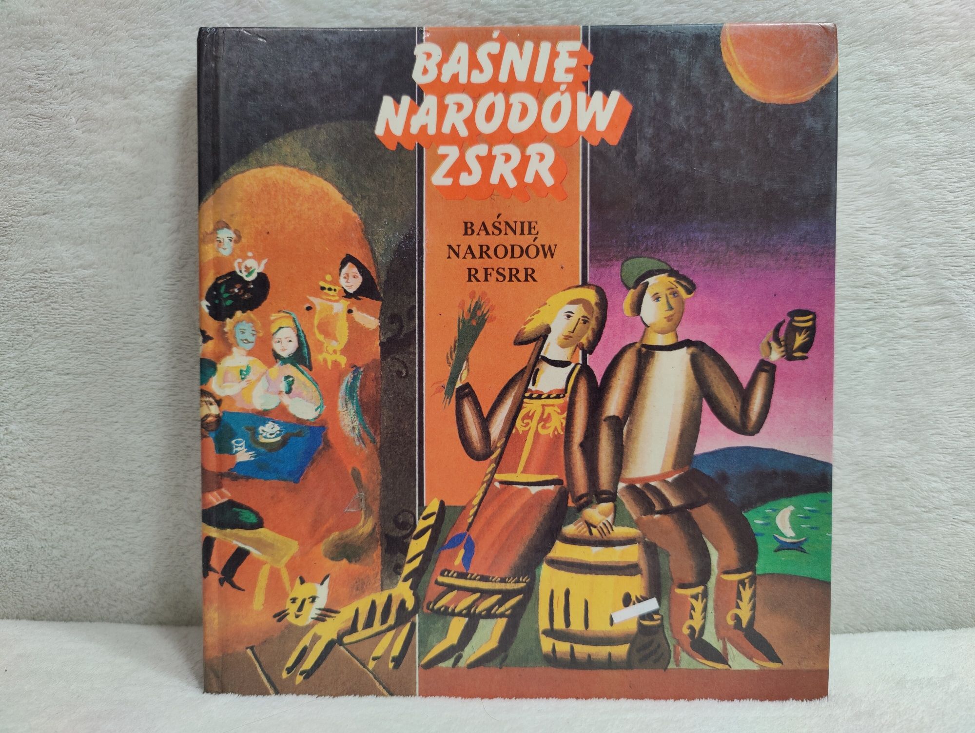 Książka z czasów PRL-u 1987r. Baśnie Narodów ZSRR