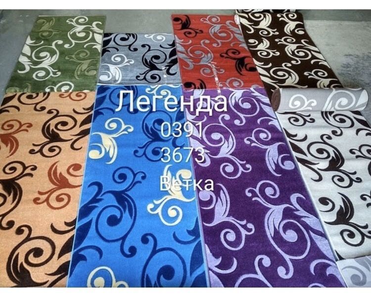 Ковровые дорожки, дорожки Недорого, купить ковровую дорожку Киев*