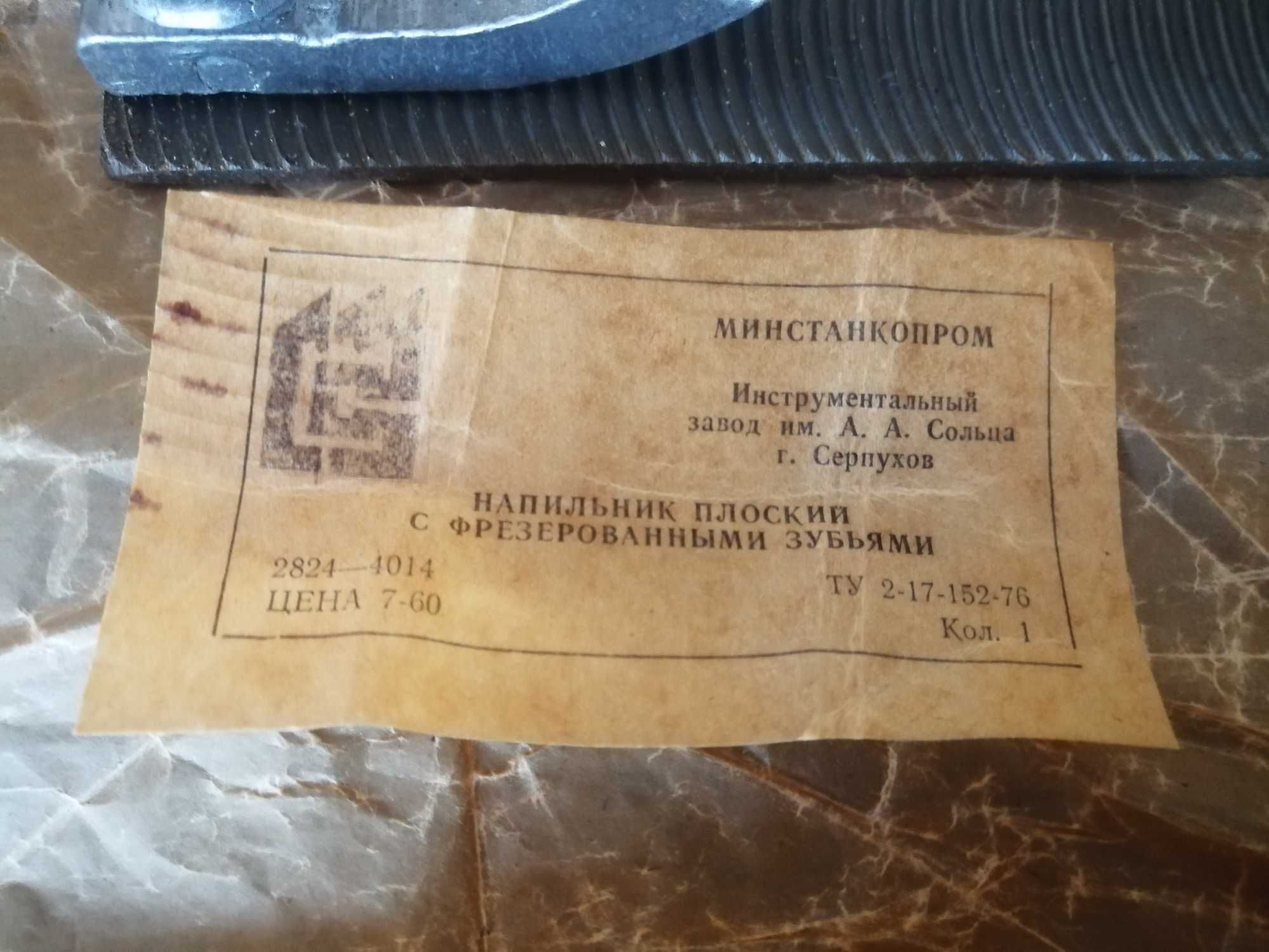 Рубанок рихтувальний для кузовного ремонту ( СРСР ) в зборі з полотном