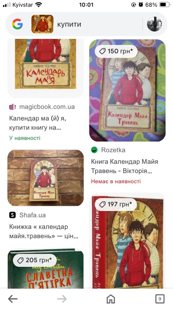 Календар Майя. Травень. Пригодницька книга , нова