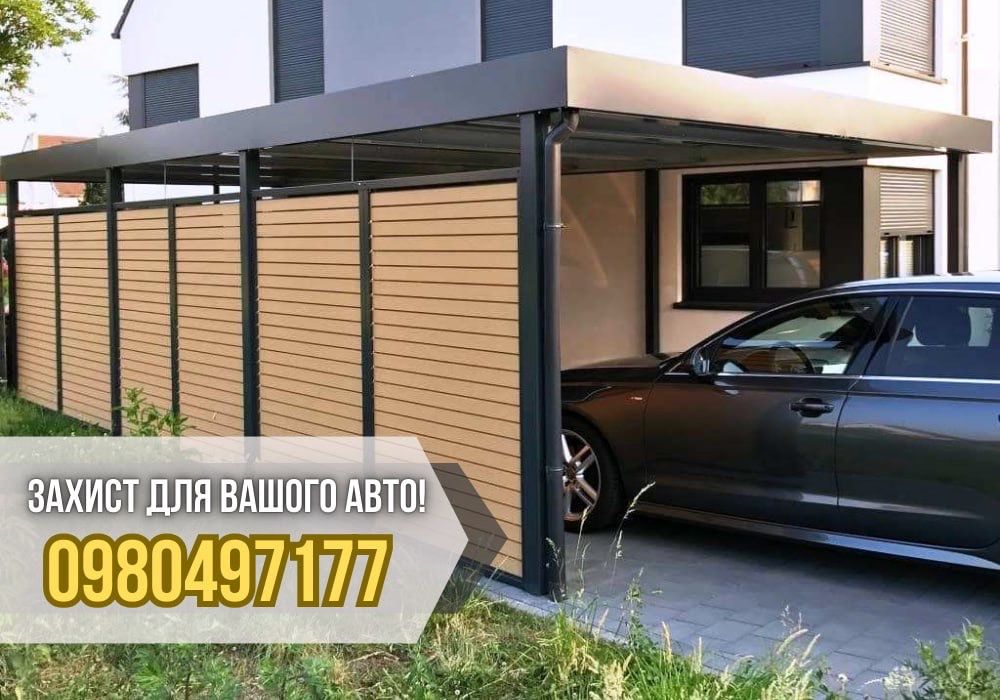 Навесы для машины, дачи, двора! Надежно, быстро, с ГАРНАТИЕЙ!