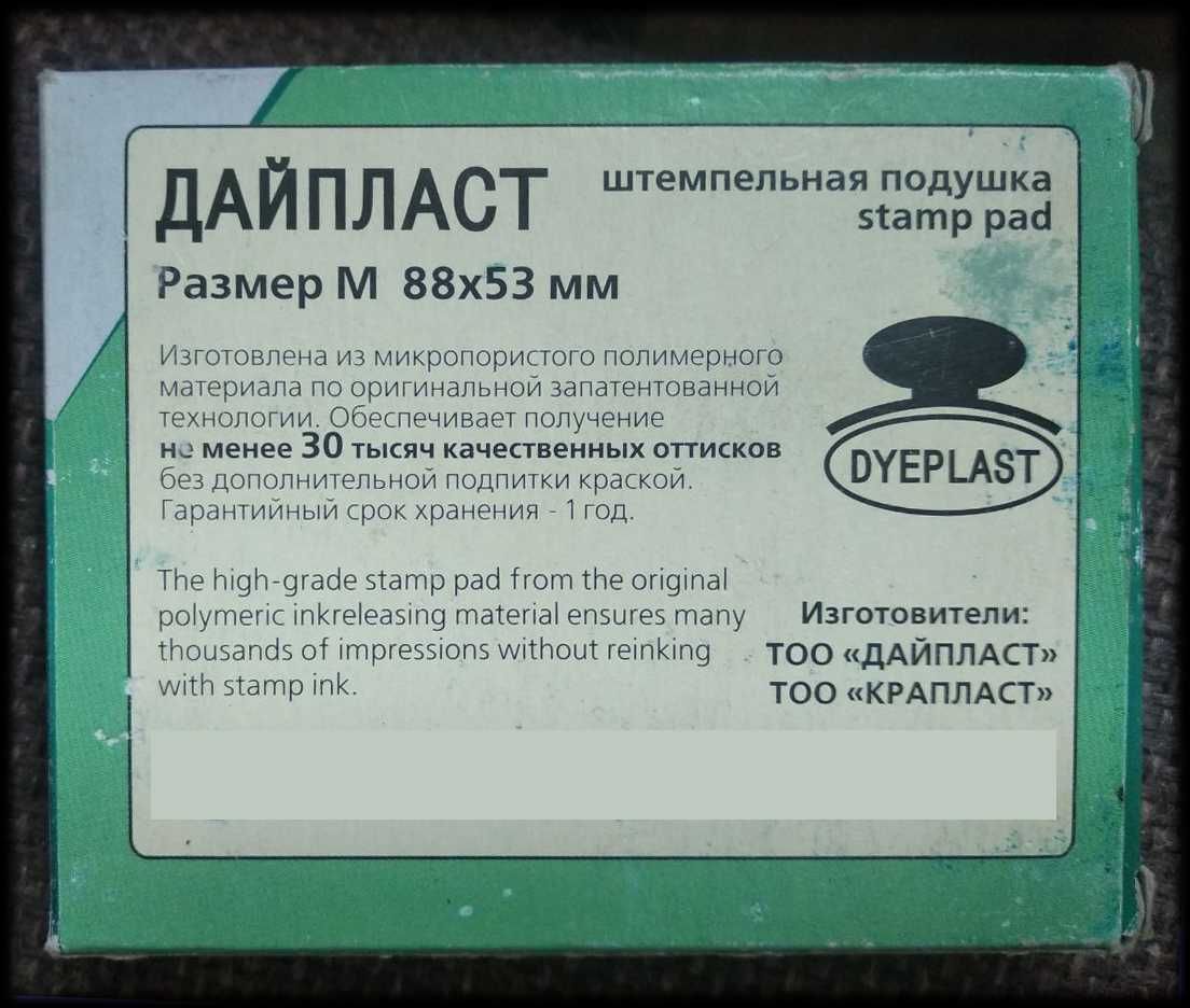 Штемпельна подушка