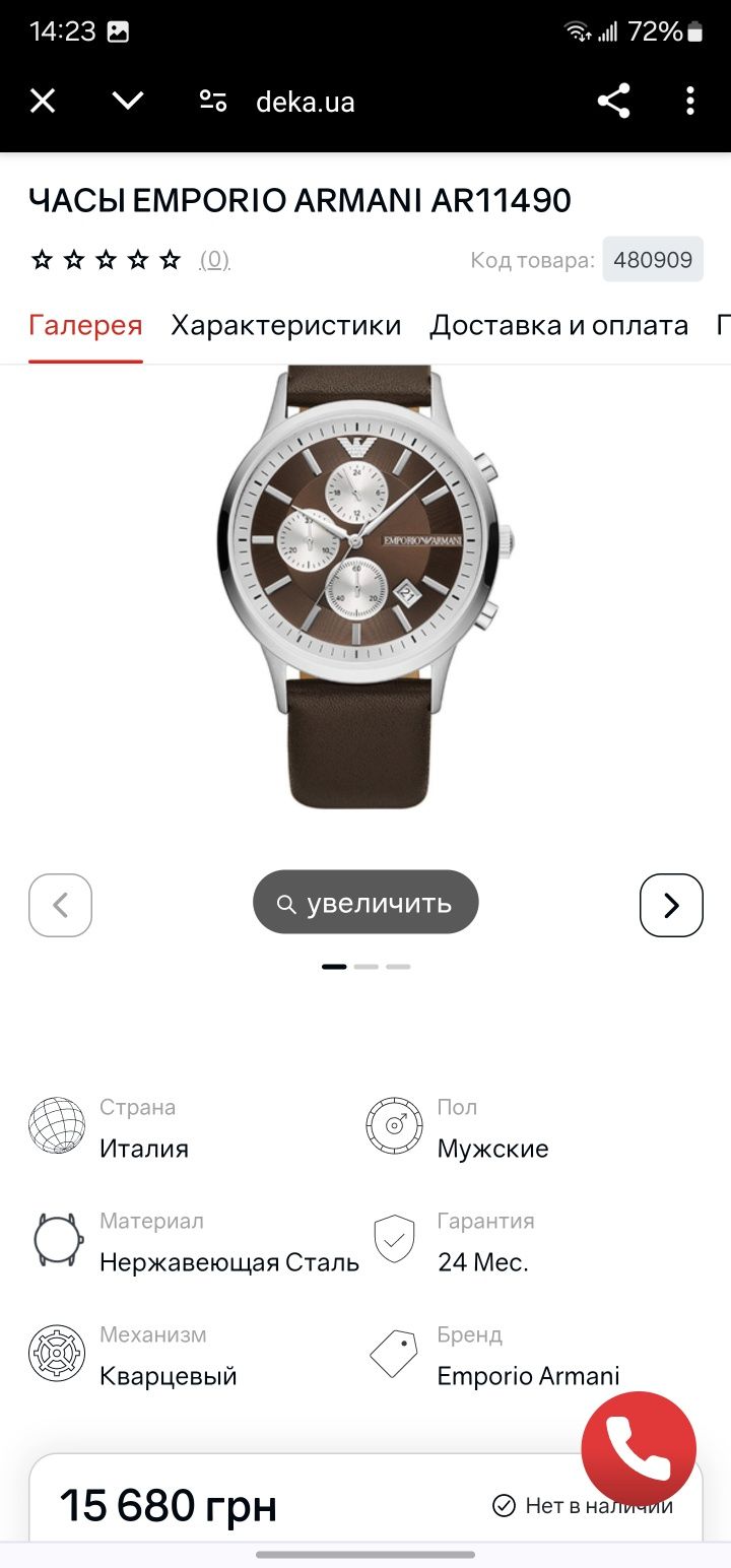 Часы Emporio Armani AR11490
