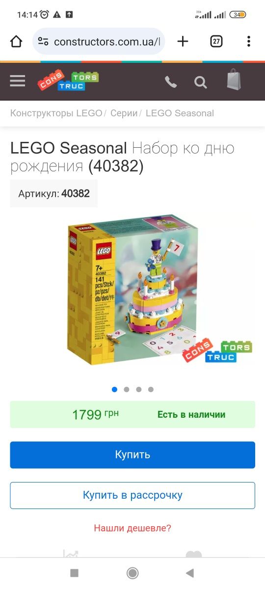 LEGO Seasonal Набор ко дню рождения (40382)