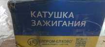 Катушка зажигания 2110, 2114, Сенс старого образца. Аналог 55.3705.