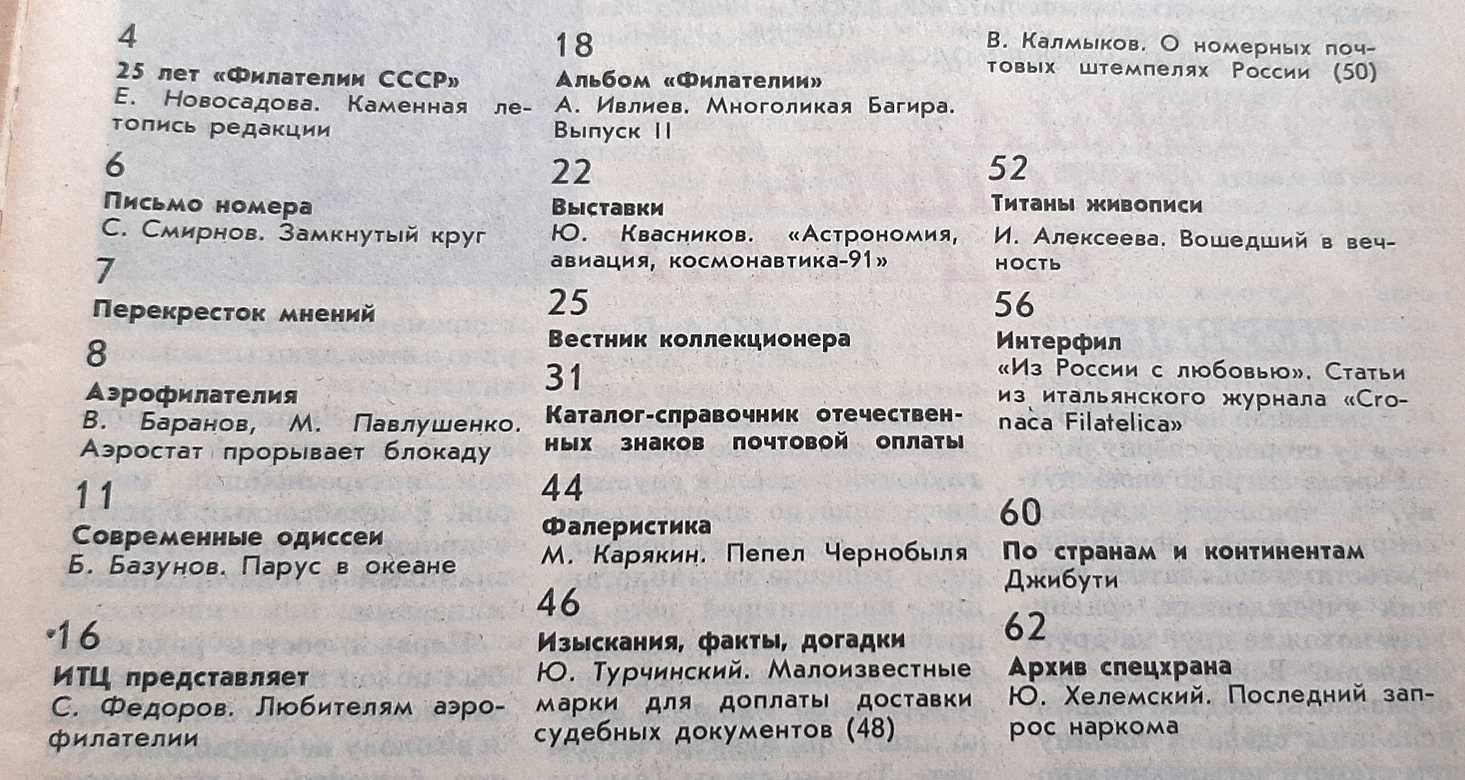 Журнал Филателия номер 7.Издан в 1991г. 64 страницы.клд.22.05.