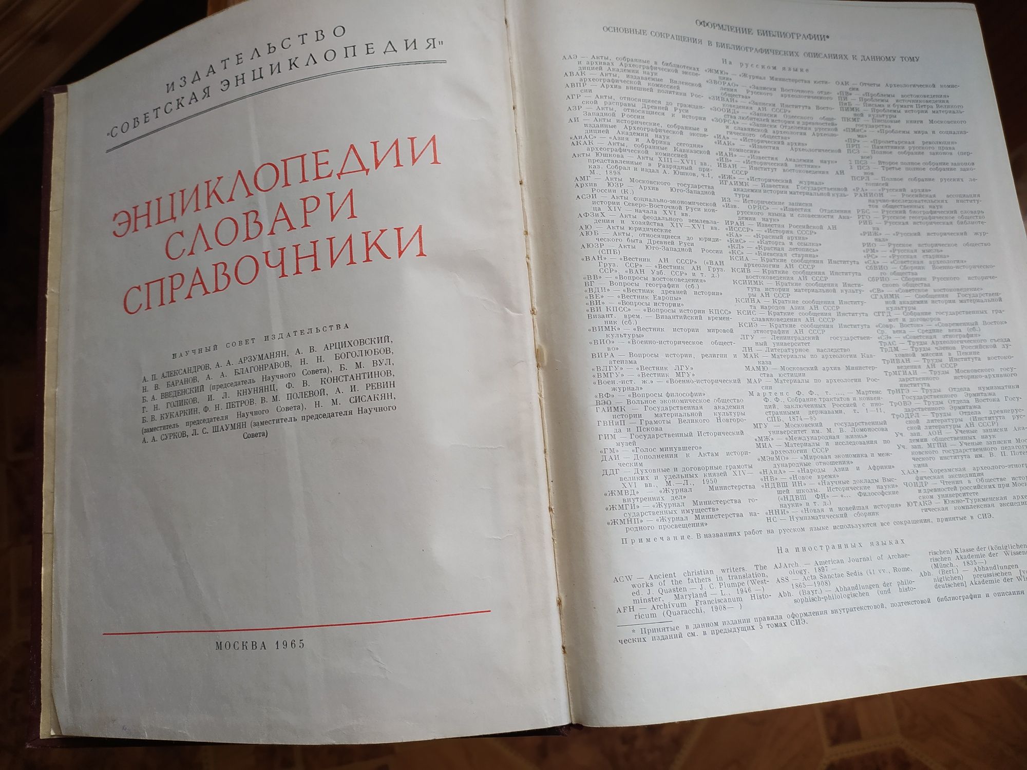 Советская историческая энциклопедия  Т.5 и Т.6 Д-К