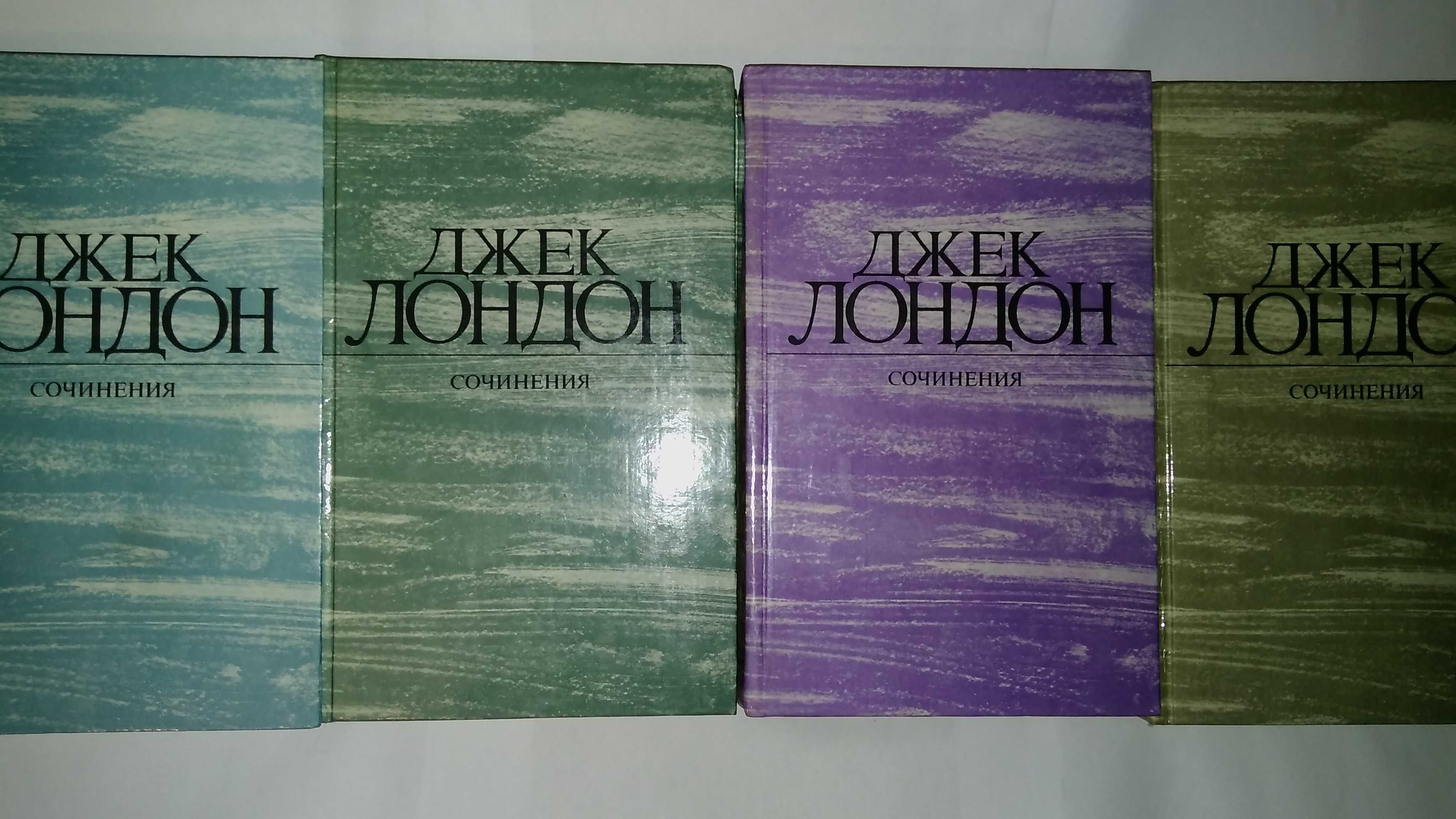 Джек Лондон - Сочинения 4 тома