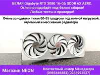 Топова відеокарта Белая ! GIGAYTE RTX 4080-16 Gb  Гарантия ! Любые тес