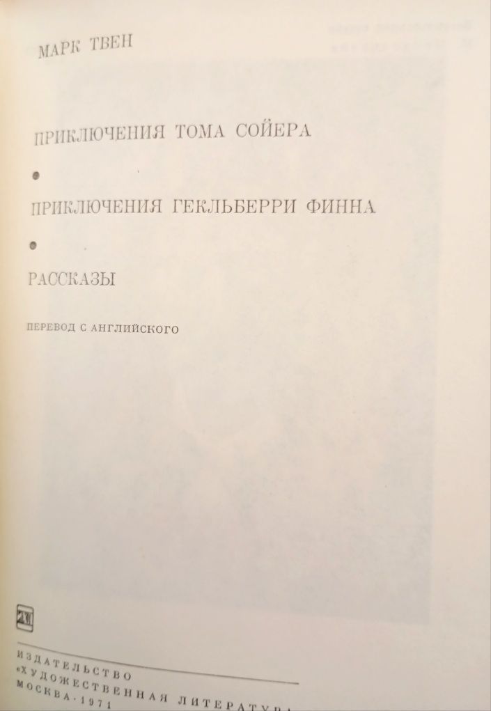 БВЛ:Марк Твен.Гофман.Оскар Уайльд.Киплинг.Логфелло.Уолт Уитмен.