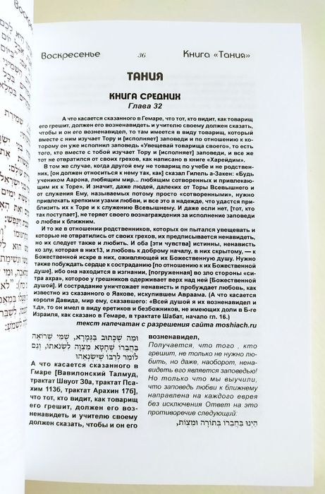 КИ ТИСА Глава Хумаш Тания Теилим есть АХАРОН Шель Песах